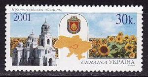 Украина _, 2001, Кировоградская область, 1 марка